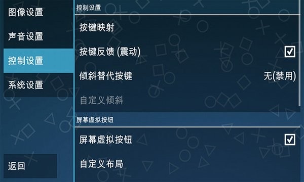 PPSSPP黄金模拟器中文最新版 v21.10.12 安卓版3