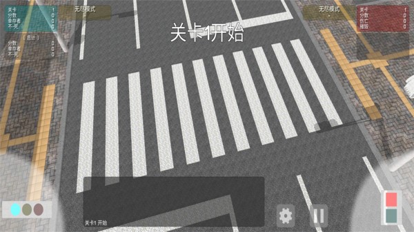 过马路模拟器手机版 v1.5.1 安卓最新版2