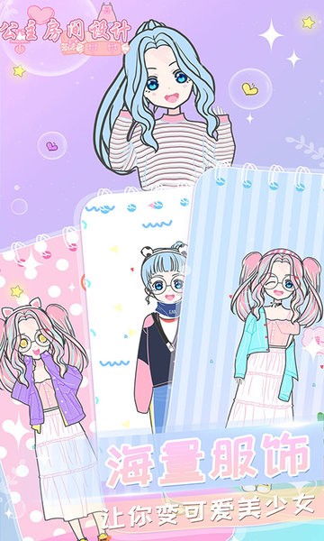 公主房间设计小屋游戏 v3.6.2 安卓版0