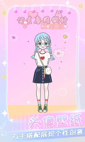 公主房间设计小屋游戏 v3.6.2 安卓版1