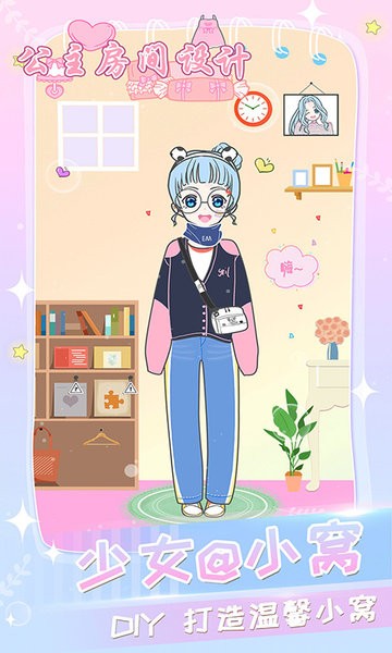公主房间设计小屋游戏 v3.6.2 安卓版2
