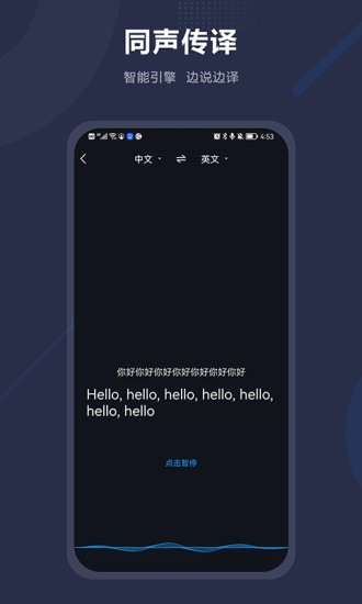 同声传译app v1.2.0 安卓版2