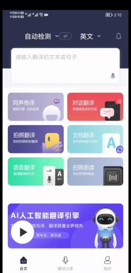 同声传译app v1.2.0 安卓版1