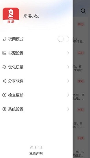 来塔小说最新版 v1.3.4 安卓版0