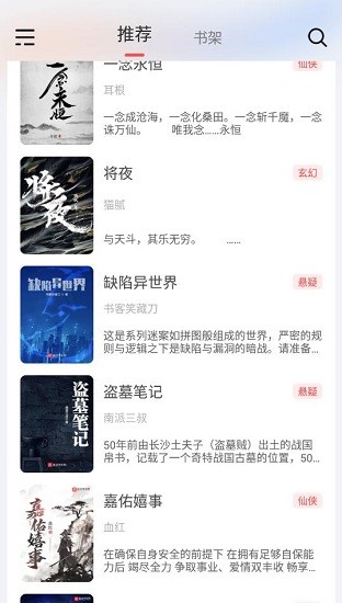 来塔小说最新版 v1.3.4 安卓版2