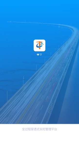 甲丁(工程管理app) v22.08.04.01 安卓版1