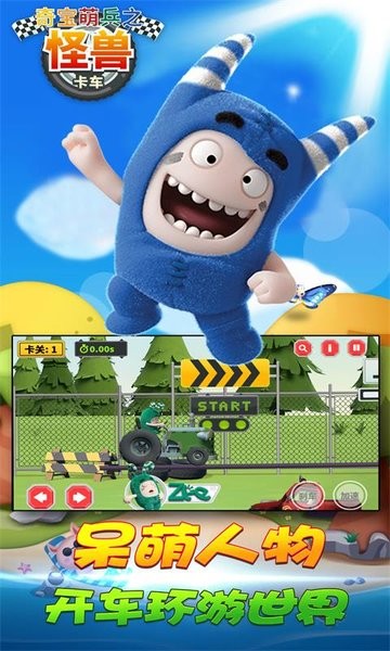 奇宝萌兵之怪兽卡车手游 v1.1.3 安卓最新版0