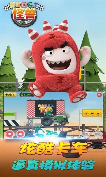 奇宝萌兵之怪兽卡车手游 v1.1.3 安卓最新版2