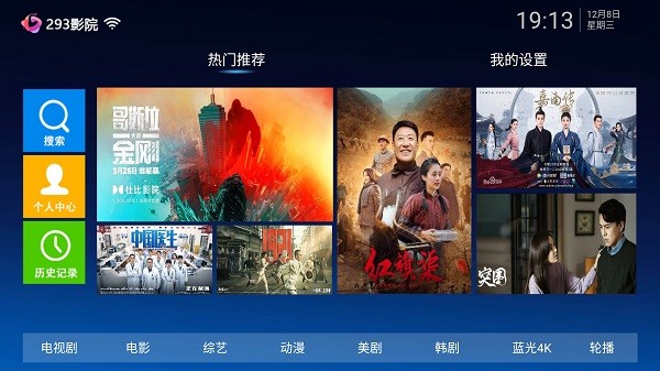 293影视盒子最新版(293影院) v5.4 安卓tv版0