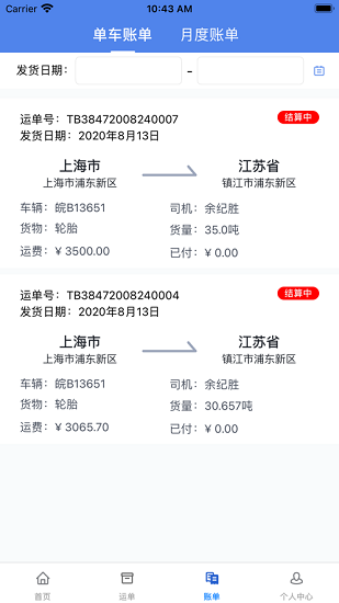 卡满行车队端 v1.3.6 安卓版1