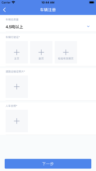 卡满行车队端 v1.3.6 安卓版2