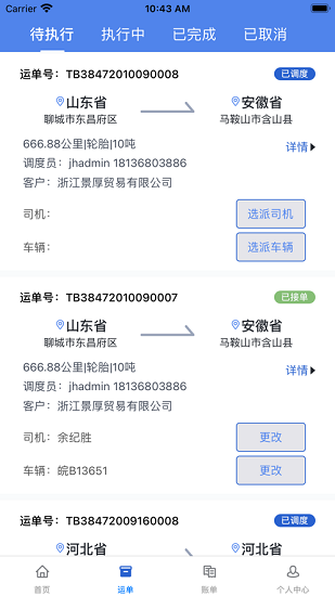 卡满行车队端 v1.3.6 安卓版0