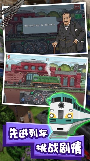 模拟火车驾驶手机版 v1.1 安卓版1