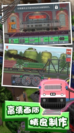 模拟火车驾驶手机版 v1.1 安卓版3