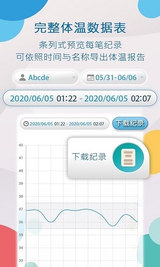 aidobaby智能体温计 v1.2.0 安卓版1