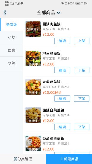 开饭吗商家版app v1.14 安卓版3