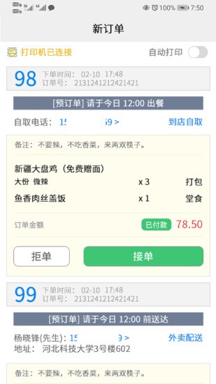 开饭吗商家版app v1.14 安卓版0