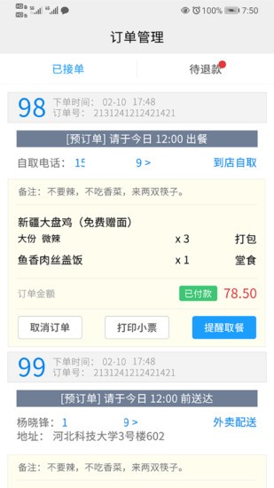 开饭吗商家版app v1.14 安卓版1