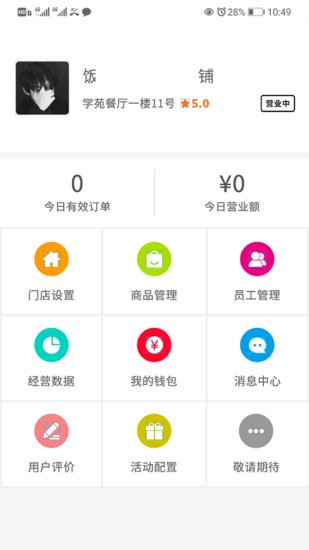 开饭吗商家版app v1.14 安卓版2