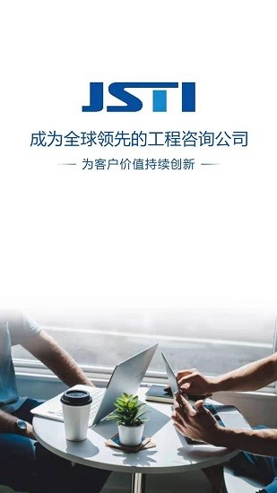 cloudjsti苏交科苹果版 v3.5.12 iphone安装版1