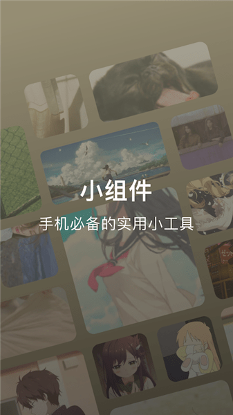 万能百变小组件 万能百变小组件