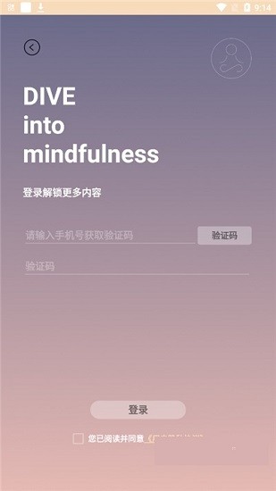 dive冥想 v1.0.8 安卓版0