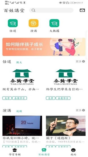 泰麓学堂app最新版 v1.0.4 安卓版0