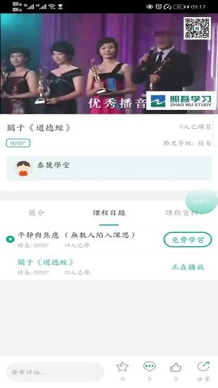泰麓学堂app最新版 v1.0.4 安卓版2
