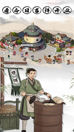 古代经商模拟器安卓官方版 v1.0.976 最新版3