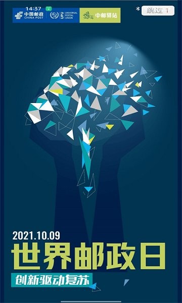 中邮驿站官方 v5.0.0 安卓版2