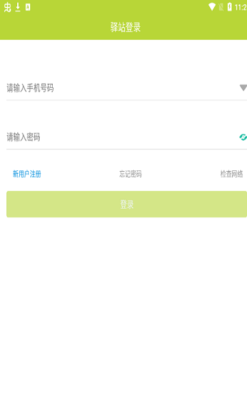 中邮驿站官方 v5.0.0 安卓版1