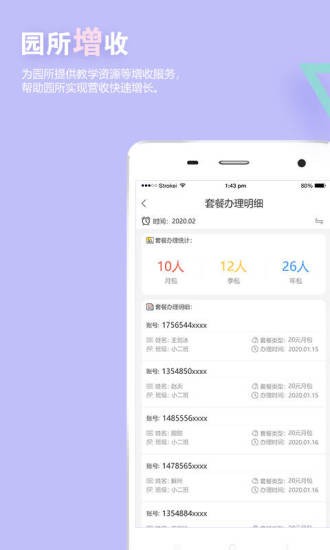 瞧贝园丁app v1.0.0 安卓版0