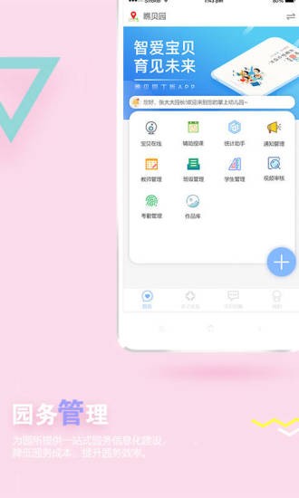 瞧贝园丁app v1.0.0 安卓版1