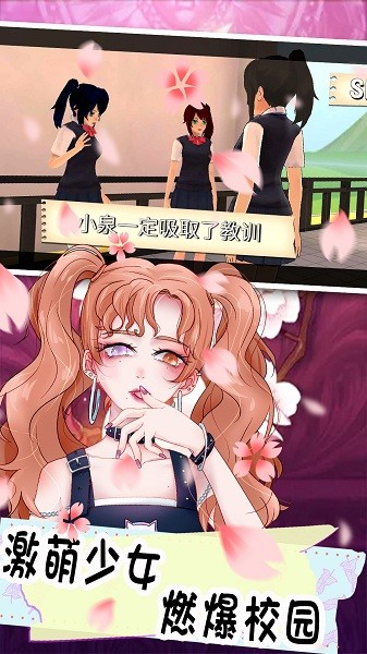 樱花校园双胞胎模拟器 樱花校园模拟器双胞胎