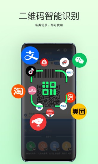 拍拍扫码app v1.1.6 安卓版0