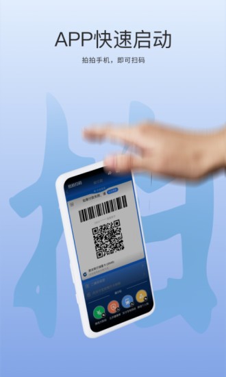 拍拍扫码app 拍拍扫码软件