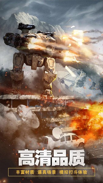 全民机甲大作战最新版 v1.1 安卓版0