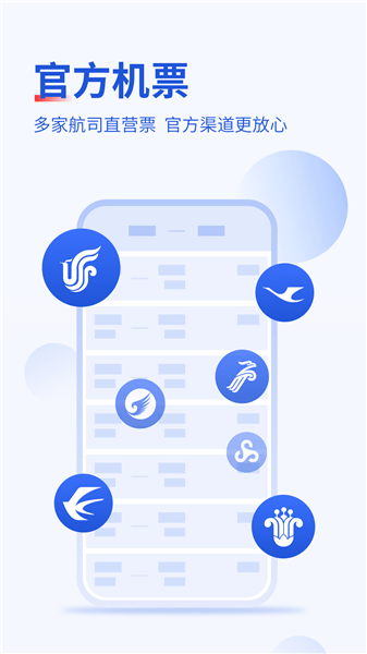 常准机票app v2.1.2 安卓版1