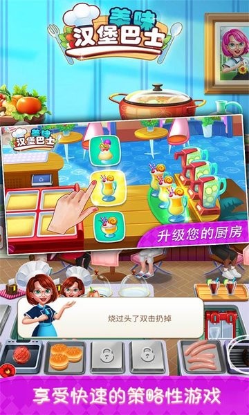 美味汉堡巴士最新版 v3.1.6 安卓版0