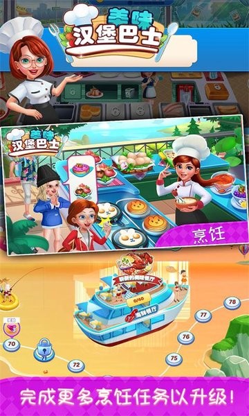 美味汉堡巴士最新版 v3.1.6 安卓版2