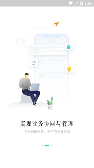 云管理app(内部协同办公管理) v4.35.0 安卓版1
