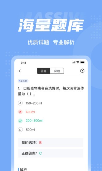 初级护士考试聚题库app v1.0.8 安卓版2