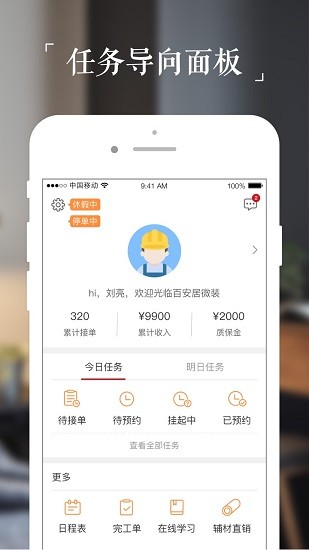 微装工程师端平台 v2.5.0 安卓版1