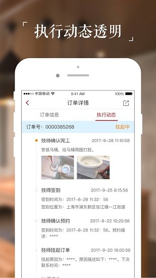 微装工程师端平台 v2.5.0 安卓版2