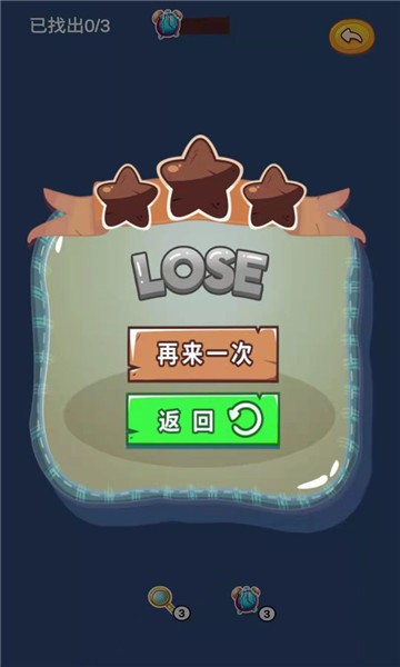 星星找不同 v1.0 安卓版3