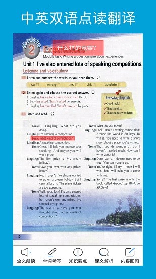 新标准英语八年级下册点读软件 v1.1.0 安卓版0