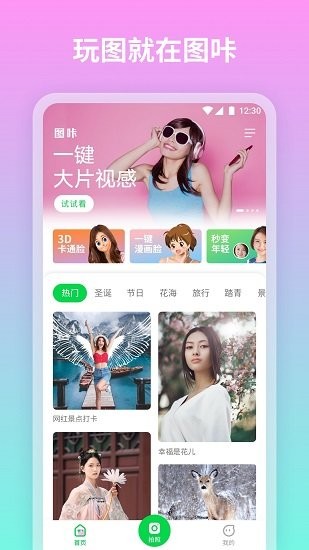 图咔图片编辑 v1.0.8.102 安卓版3