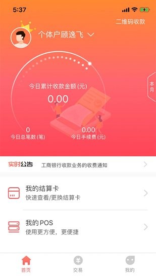 电银通商户版app安卓版 v1.0.9 最新版2
