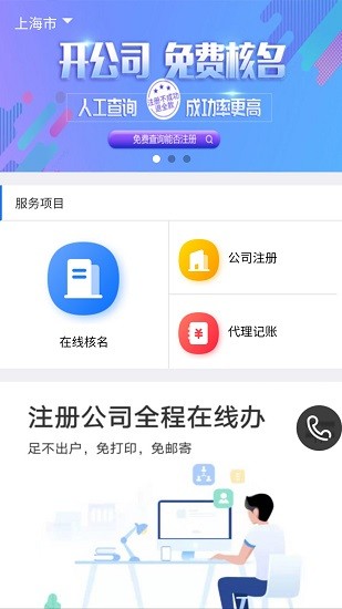 注册公司官方app v1.8.9 安卓版1