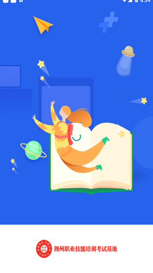 荆州网校云学堂学生端 v1.1.0 安卓版0